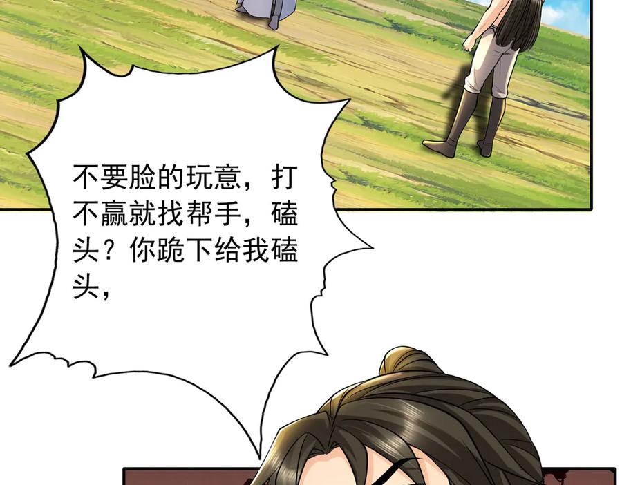 我可以无限顿悟 第223话 千刀万剐，宗门绝艺 第62页