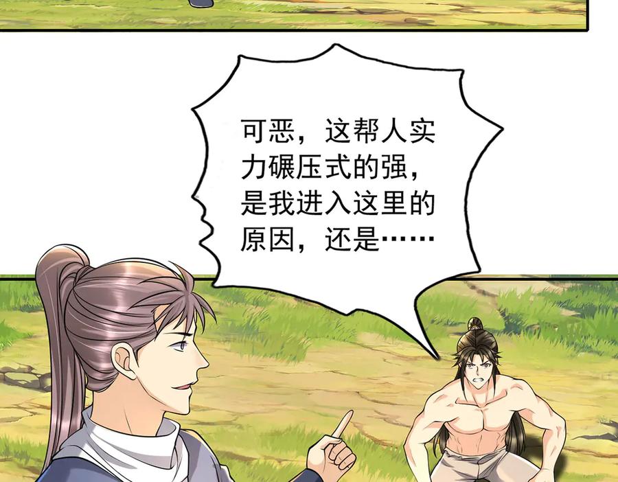 我可以无限顿悟 第223话 千刀万剐，宗门绝艺 第57页