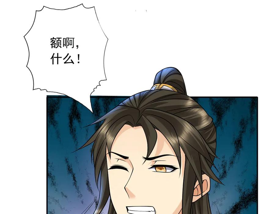 我可以无限顿悟 第223话 千刀万剐，宗门绝艺 第48页