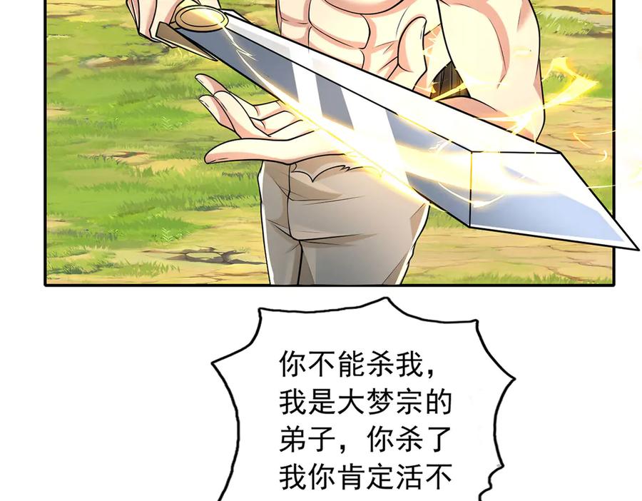 我可以无限顿悟 第223话 千刀万剐，宗门绝艺 第27页