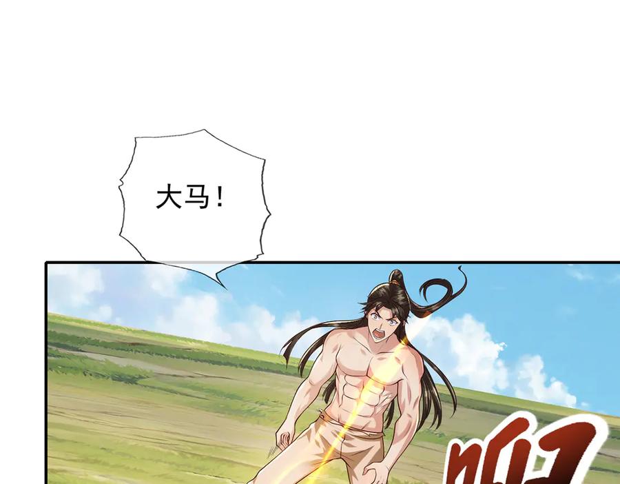 我可以无限顿悟 第223话 千刀万剐，宗门绝艺 第8页
