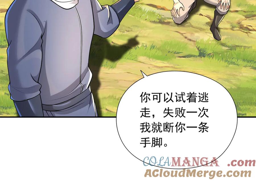 我可以无限顿悟 第223话 千刀万剐，宗门绝艺 第58页
