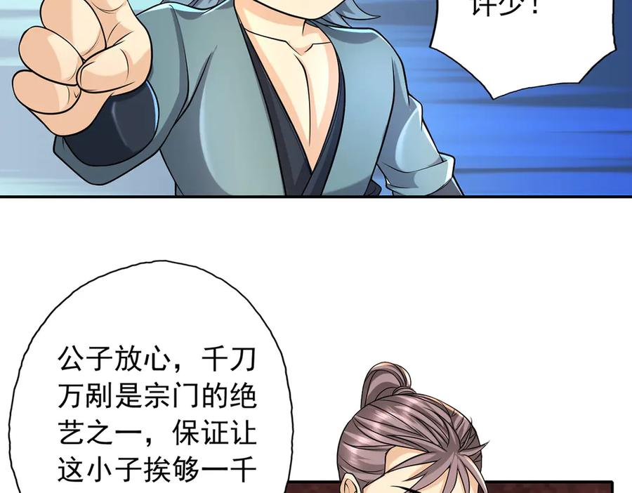 我可以无限顿悟 第223话 千刀万剐，宗门绝艺 第65页