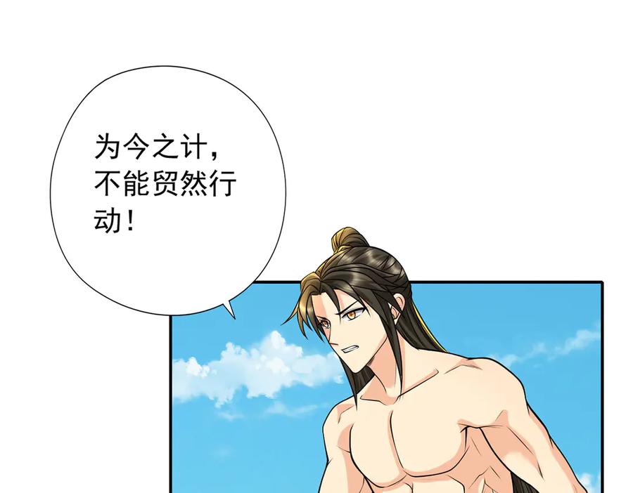 我可以无限顿悟 第223话 千刀万剐，宗门绝艺 第59页