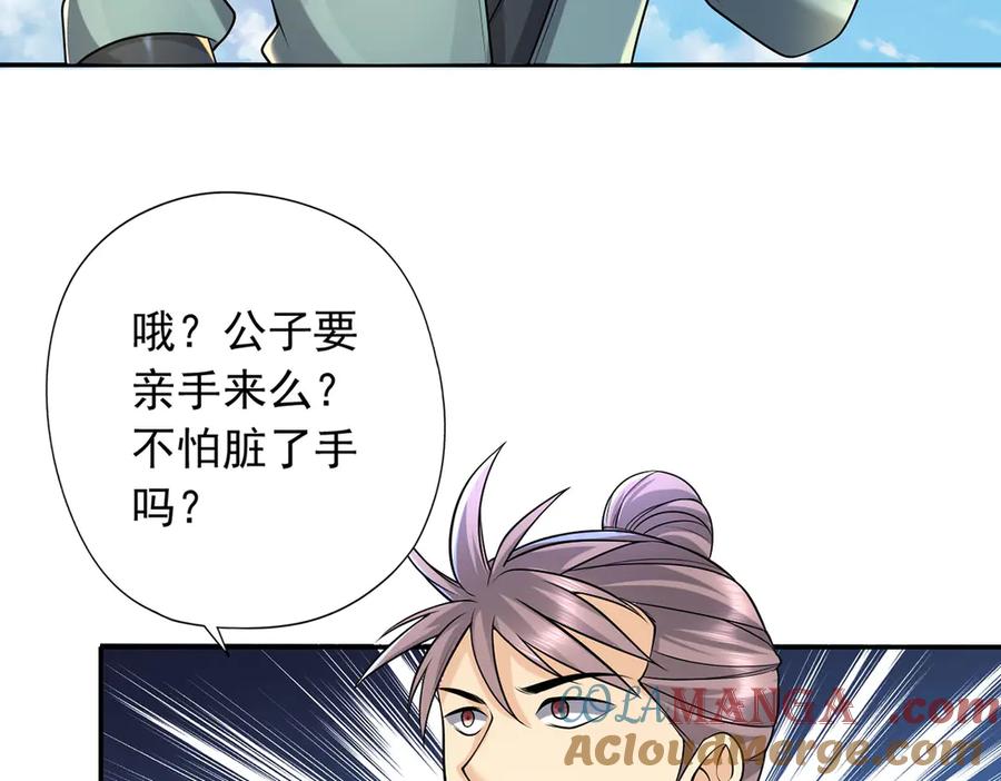 我可以无限顿悟 第223话 千刀万剐，宗门绝艺 第52页