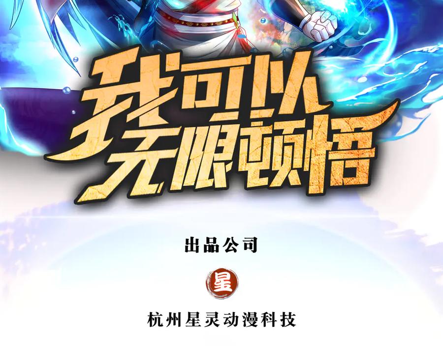 我可以无限顿悟 第223话 千刀万剐，宗门绝艺 第2页