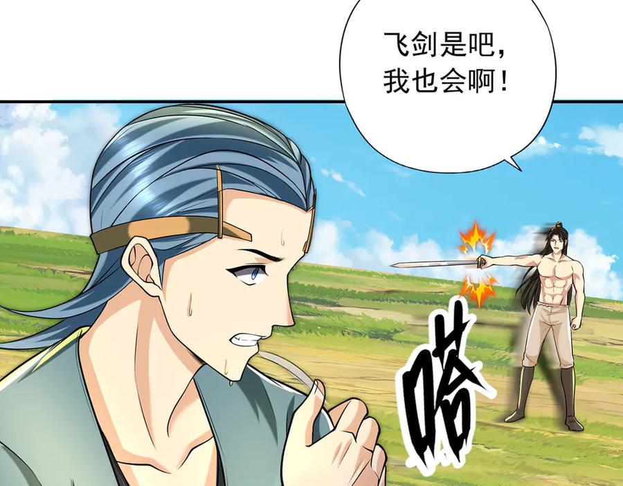 我可以无限顿悟 第223话 千刀万剐，宗门绝艺 第24页