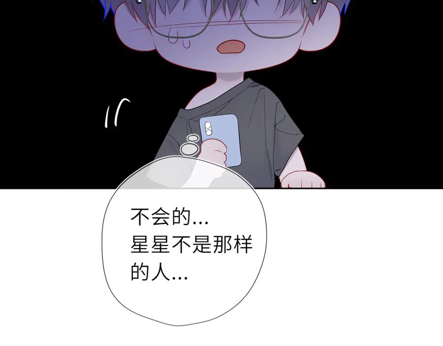 星辰于我 第49话 给我解释一下！ 第90页