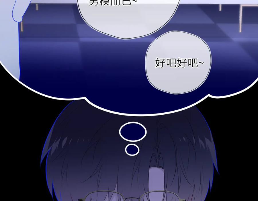星辰于我 第49话 给我解释一下！ 第89页