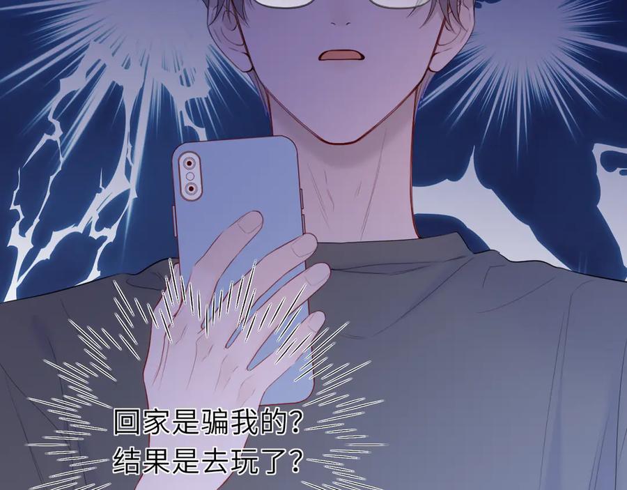 星辰于我 第49话 给我解释一下！ 第86页