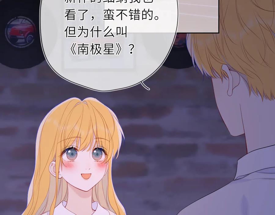 星辰于我 第49话 给我解释一下！ 第78页