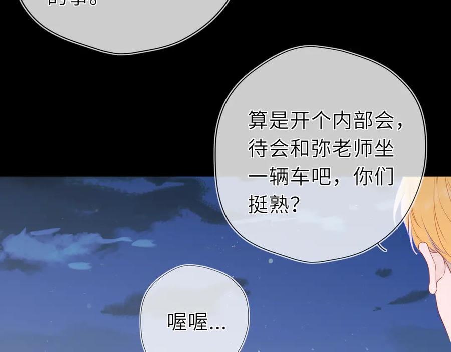 星辰于我 第49话 给我解释一下！ 第74页