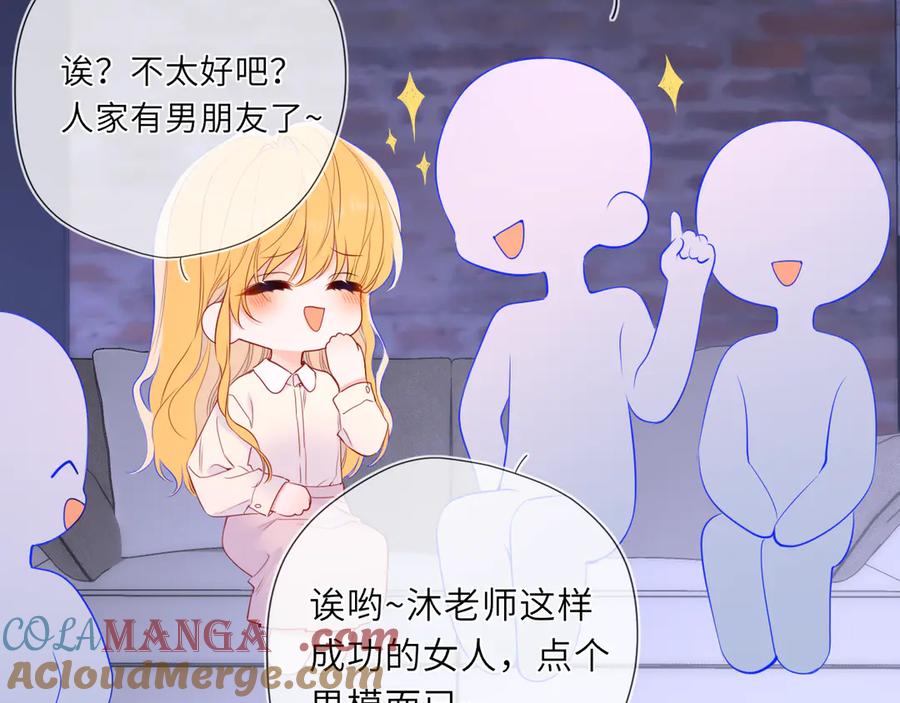 星辰于我 第49话 给我解释一下！ 第88页