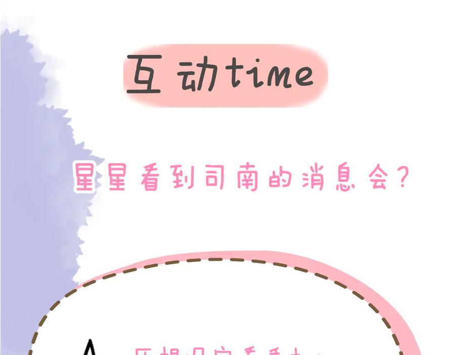 星辰于我 第49话 给我解释一下！ 第93页