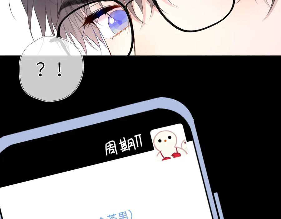 星辰于我 第49话 给我解释一下！ 第83页