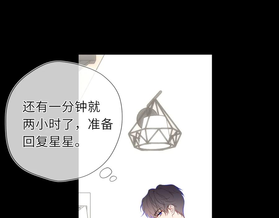 星辰于我 第49话 给我解释一下！ 第81页