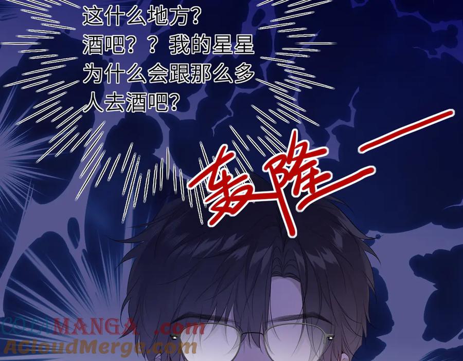 星辰于我 第49话 给我解释一下！ 第85页