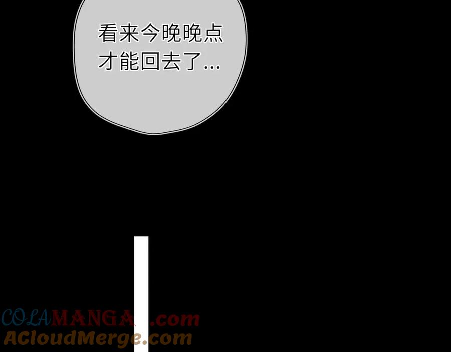星辰于我 第49话 给我解释一下！ 第76页