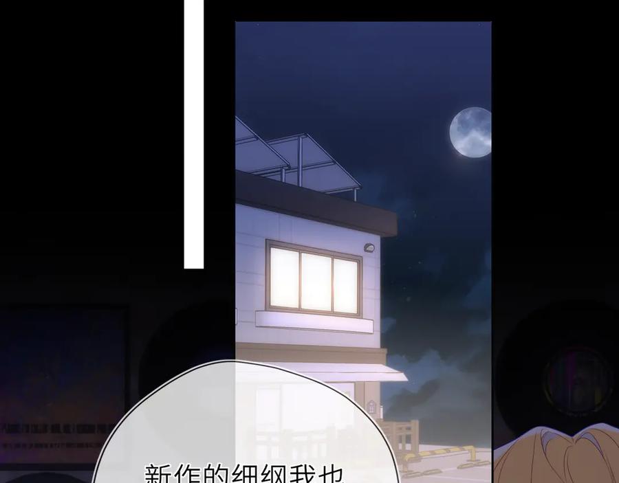 星辰于我 第49话 给我解释一下！ 第77页