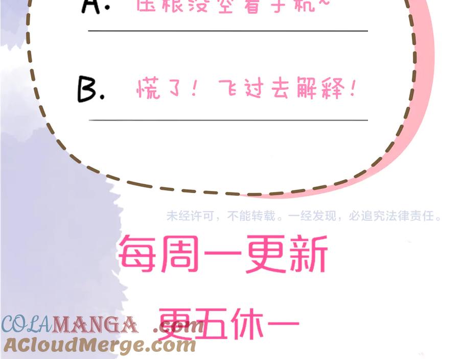 星辰于我 第49话 给我解释一下！ 第94页