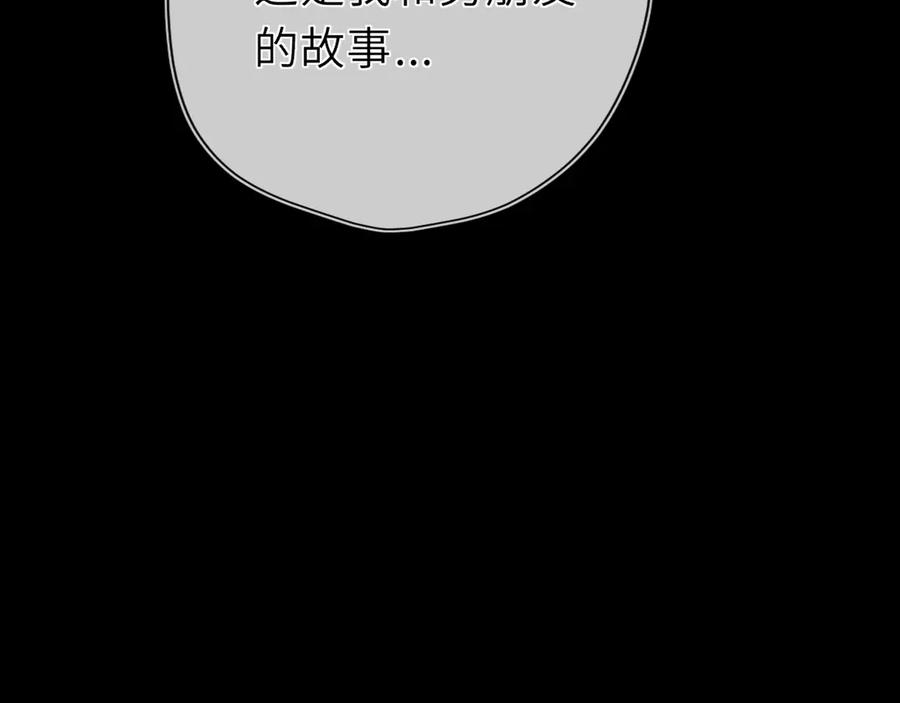 星辰于我 第49话 给我解释一下！ 第80页