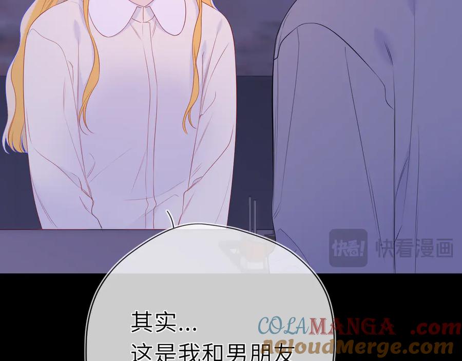 星辰于我 第49话 给我解释一下！ 第79页