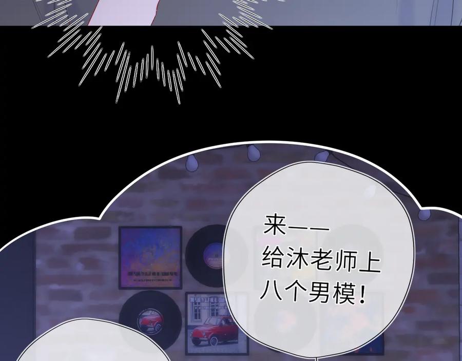 星辰于我 第49话 给我解释一下！ 第87页