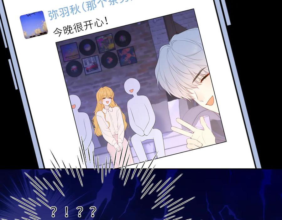 星辰于我 第49话 给我解释一下！ 第84页