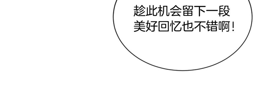 《凡菲尔德的秘密》第23话 温差 第24页