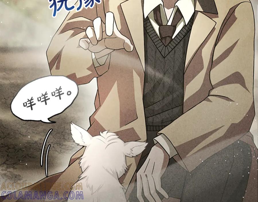 《凡菲尔德的秘密》第23话 温差 第33页