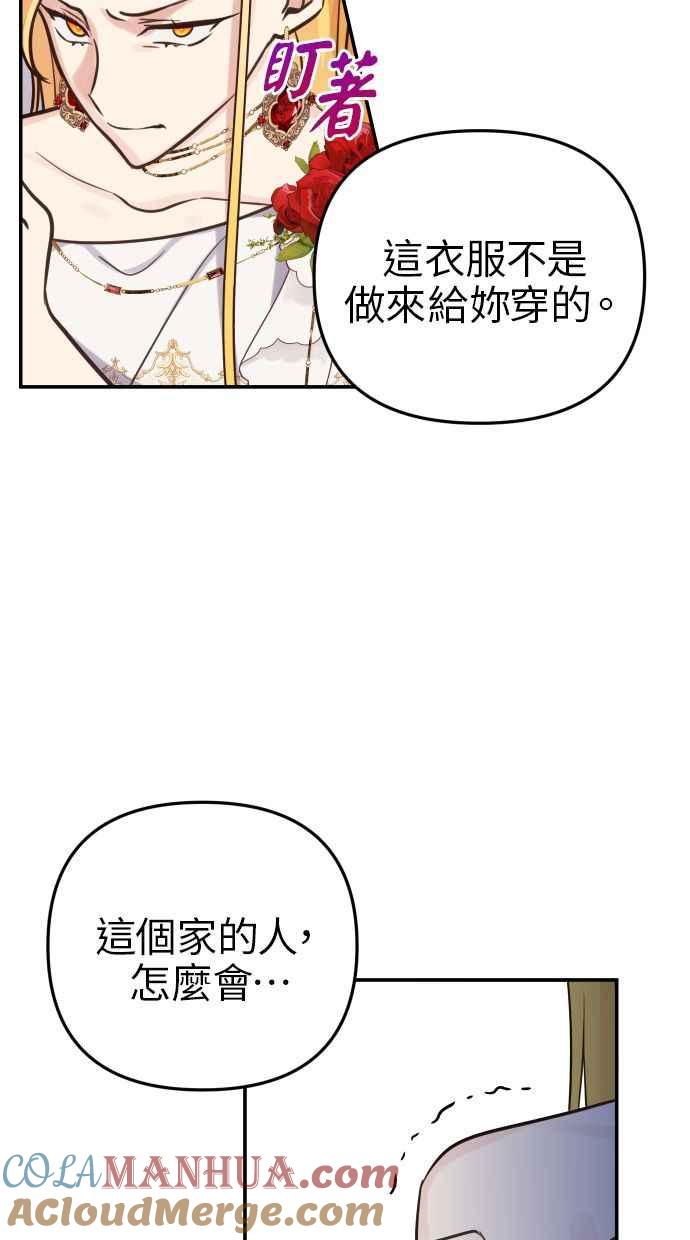《我的婆家很爱我》第29话 第4页