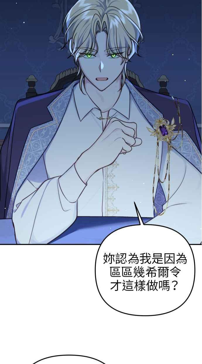 《我的婆家很爱我》第29话 第29页