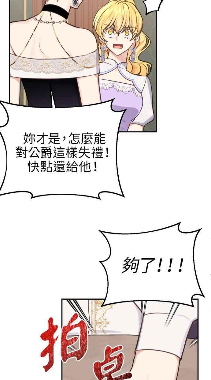 《我的婆家很爱我》第29话 第27页
