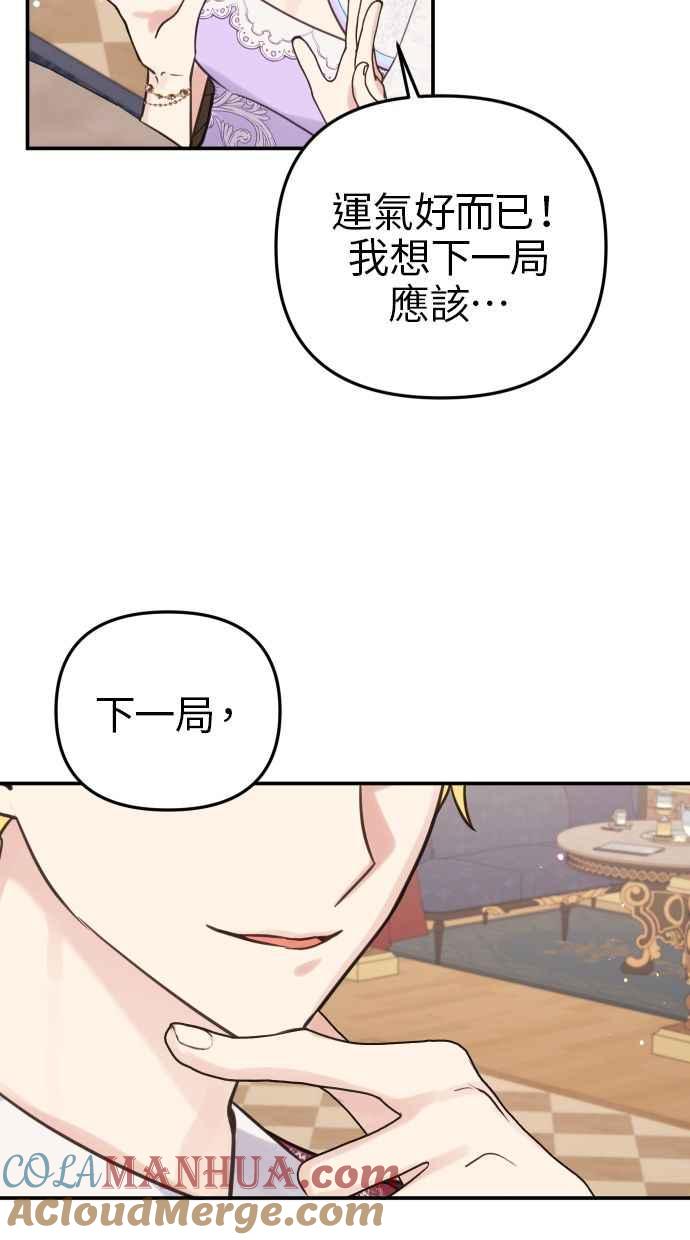《我的婆家很爱我》第29话 第13页