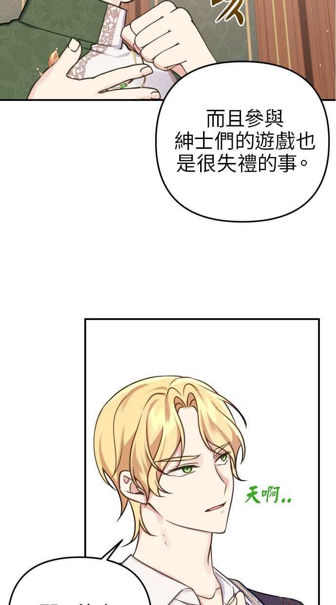 《我的婆家很爱我》第29话 第24页