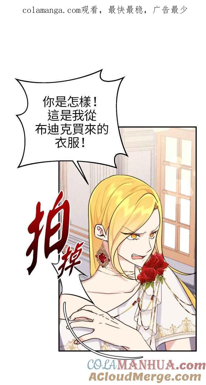 《我的婆家很爱我》第29话 第1页