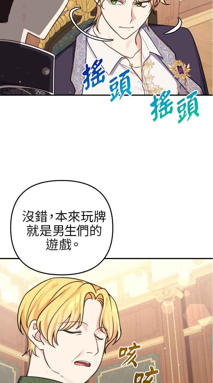《我的婆家很爱我》第29话 第23页