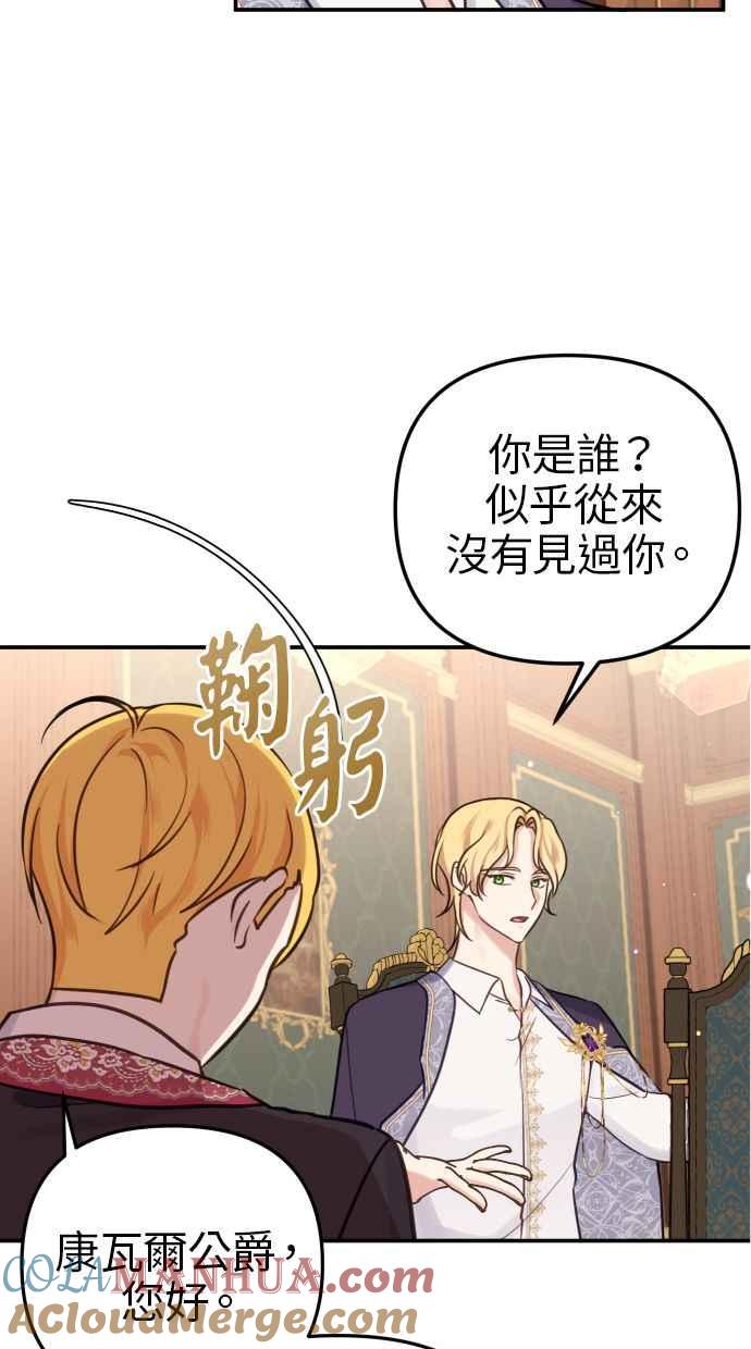 《我的婆家很爱我》第29话 第16页