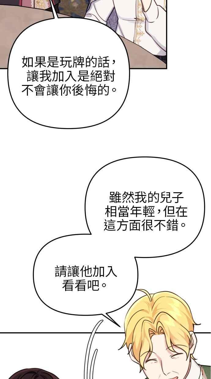 《我的婆家很爱我》第29话 第18页