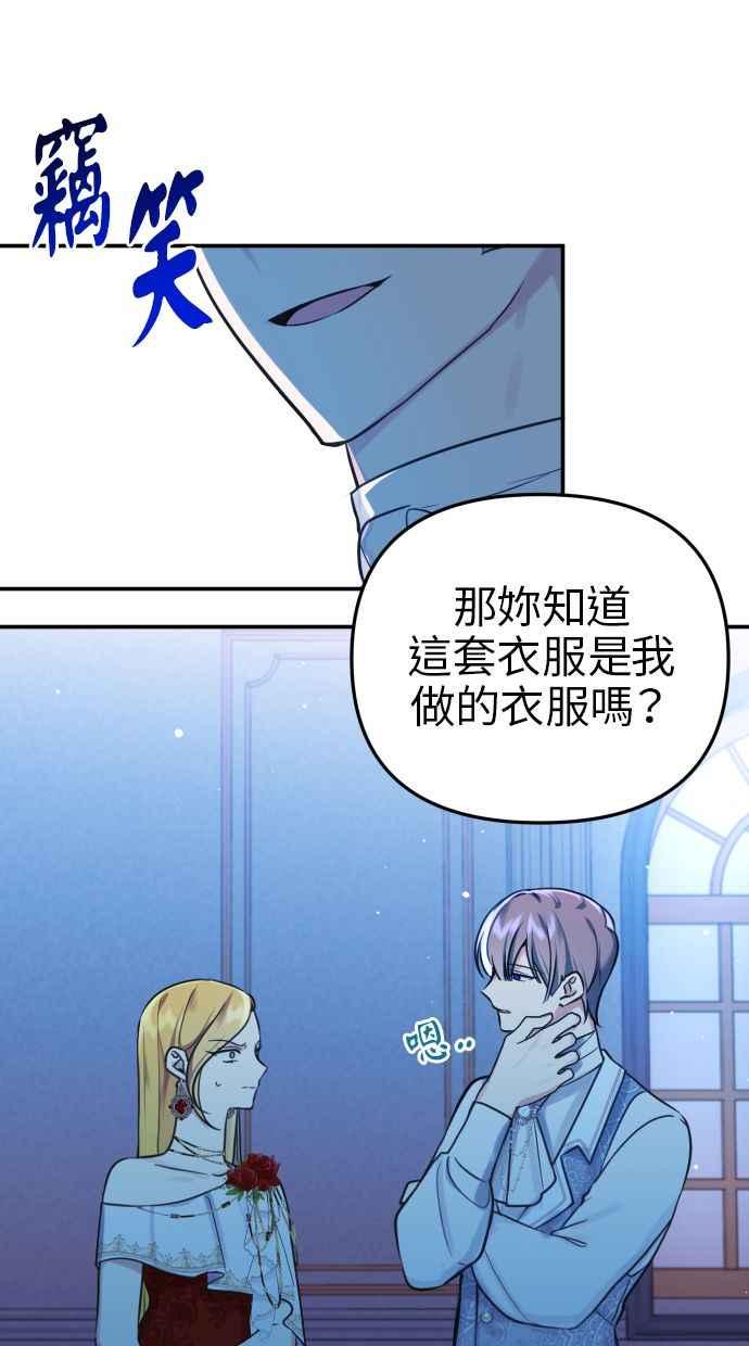 《我的婆家很爱我》第29话 第2页