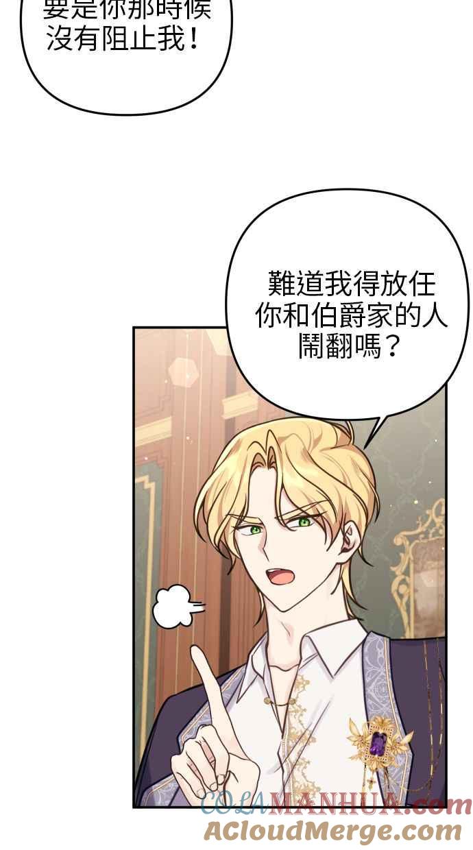 《我的婆家很爱我》第29话 第37页