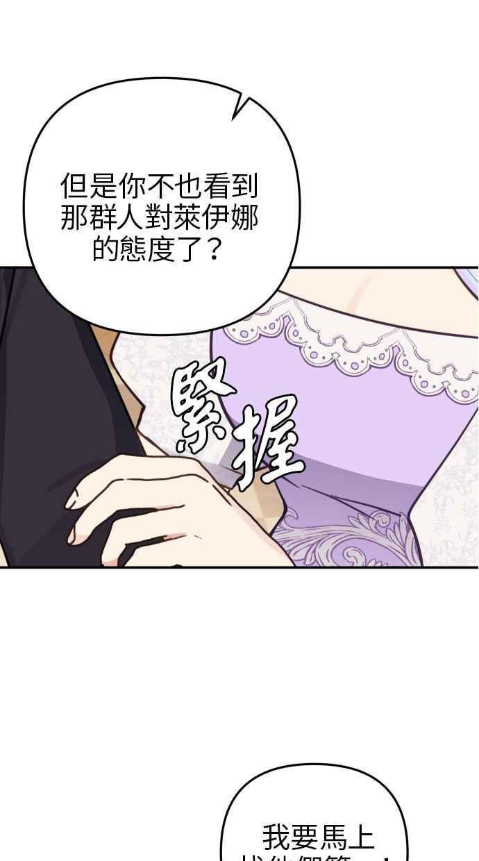 《我的婆家很爱我》第29话 第38页
