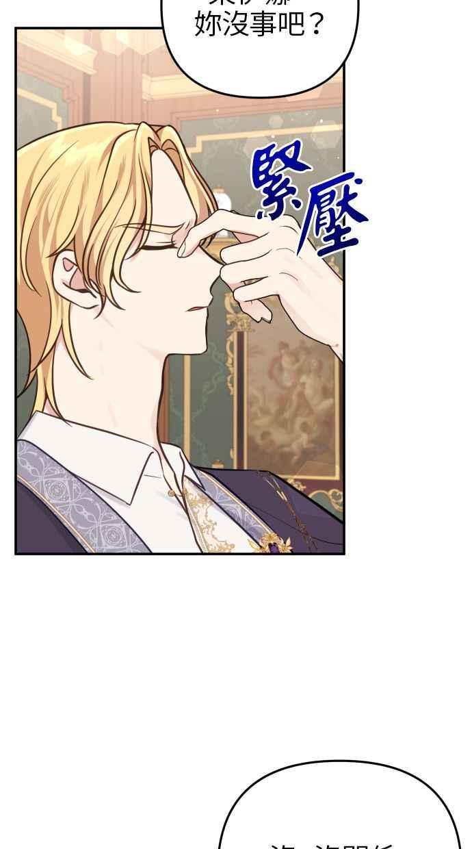 《我的婆家很爱我》第29话 第35页