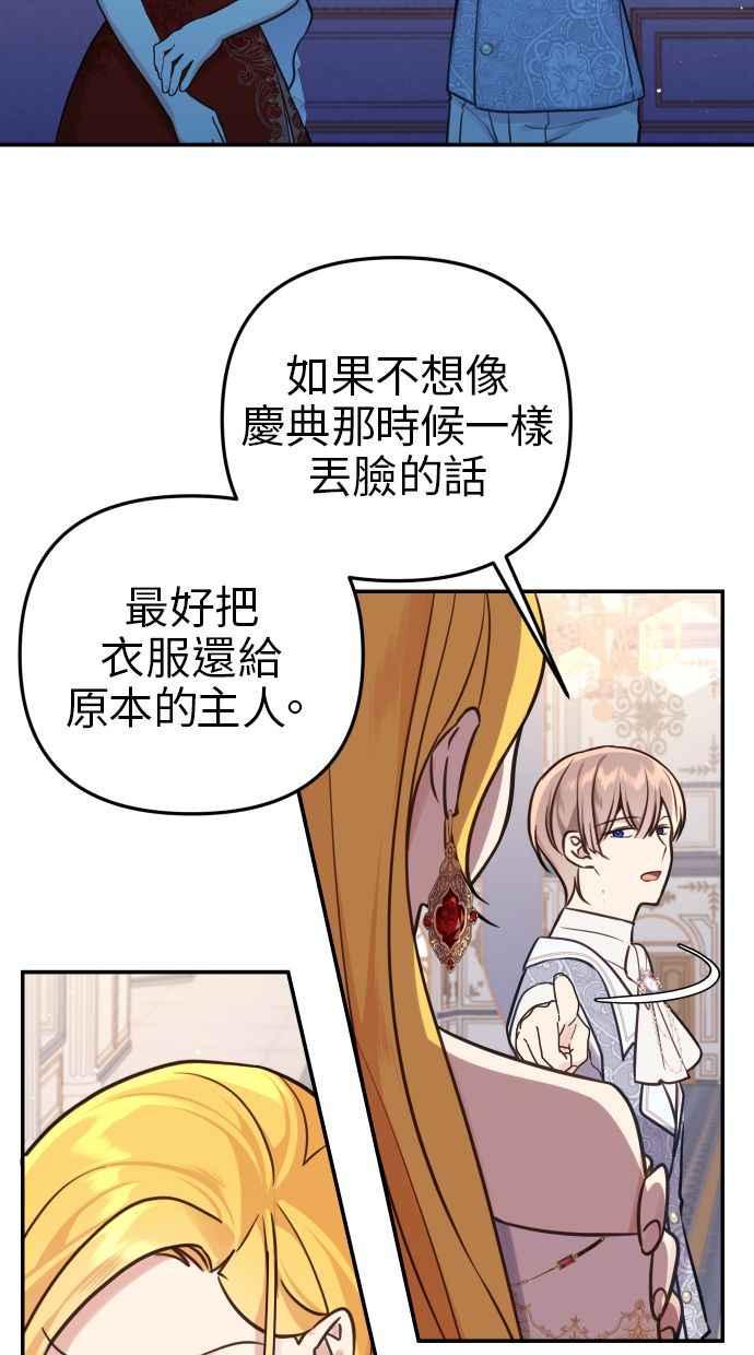 《我的婆家很爱我》第29话 第3页