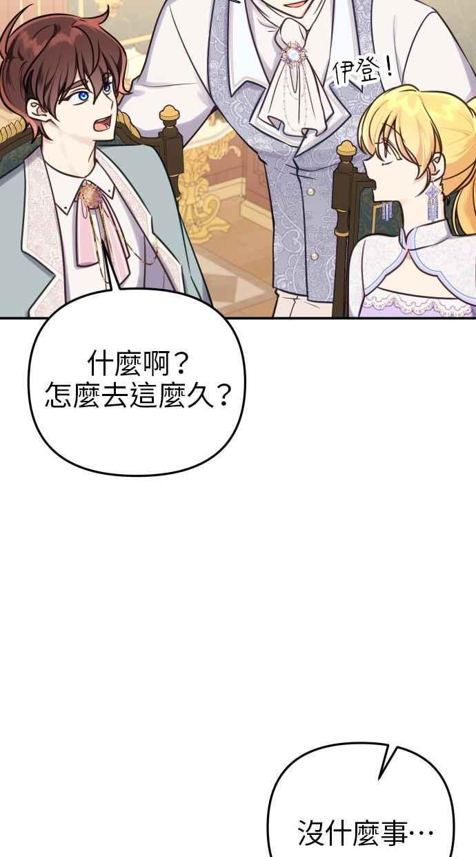 《我的婆家很爱我》第29话 第8页