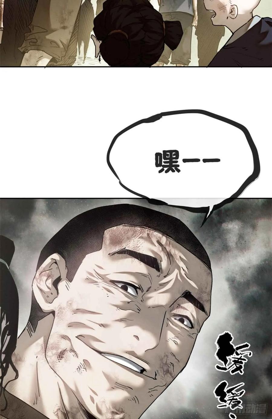 道诡异仙 - 30 搭伙 第30页