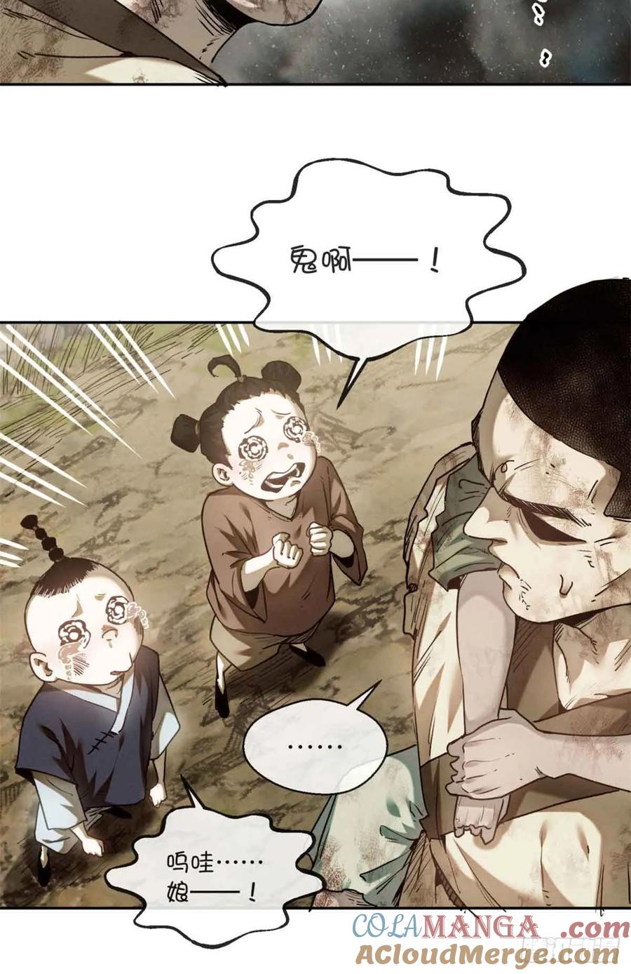 道诡异仙 - 30 搭伙 第31页