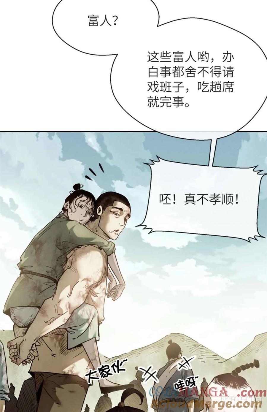 道诡异仙 - 30 搭伙 第29页