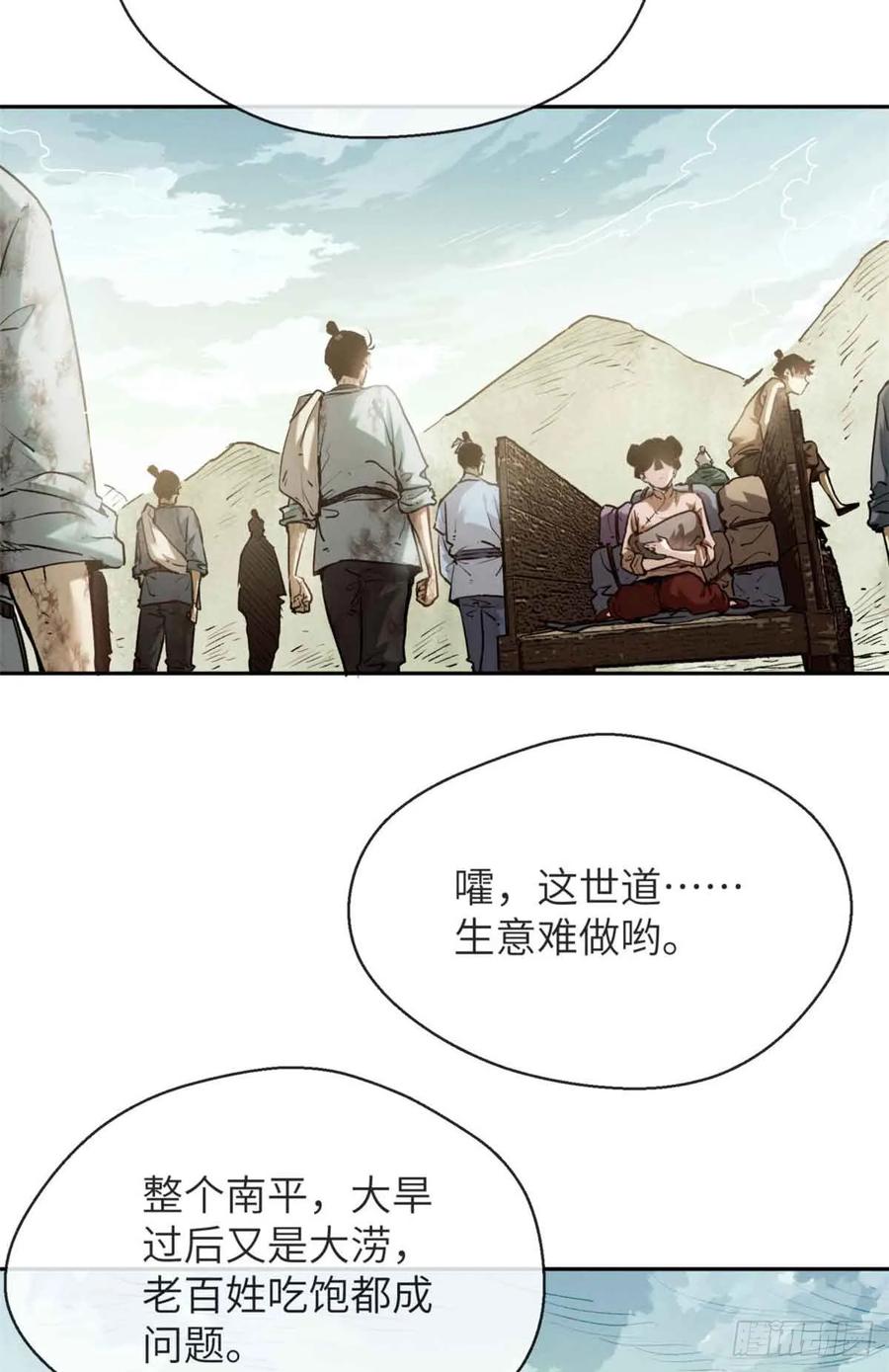 道诡异仙 - 30 搭伙 第26页