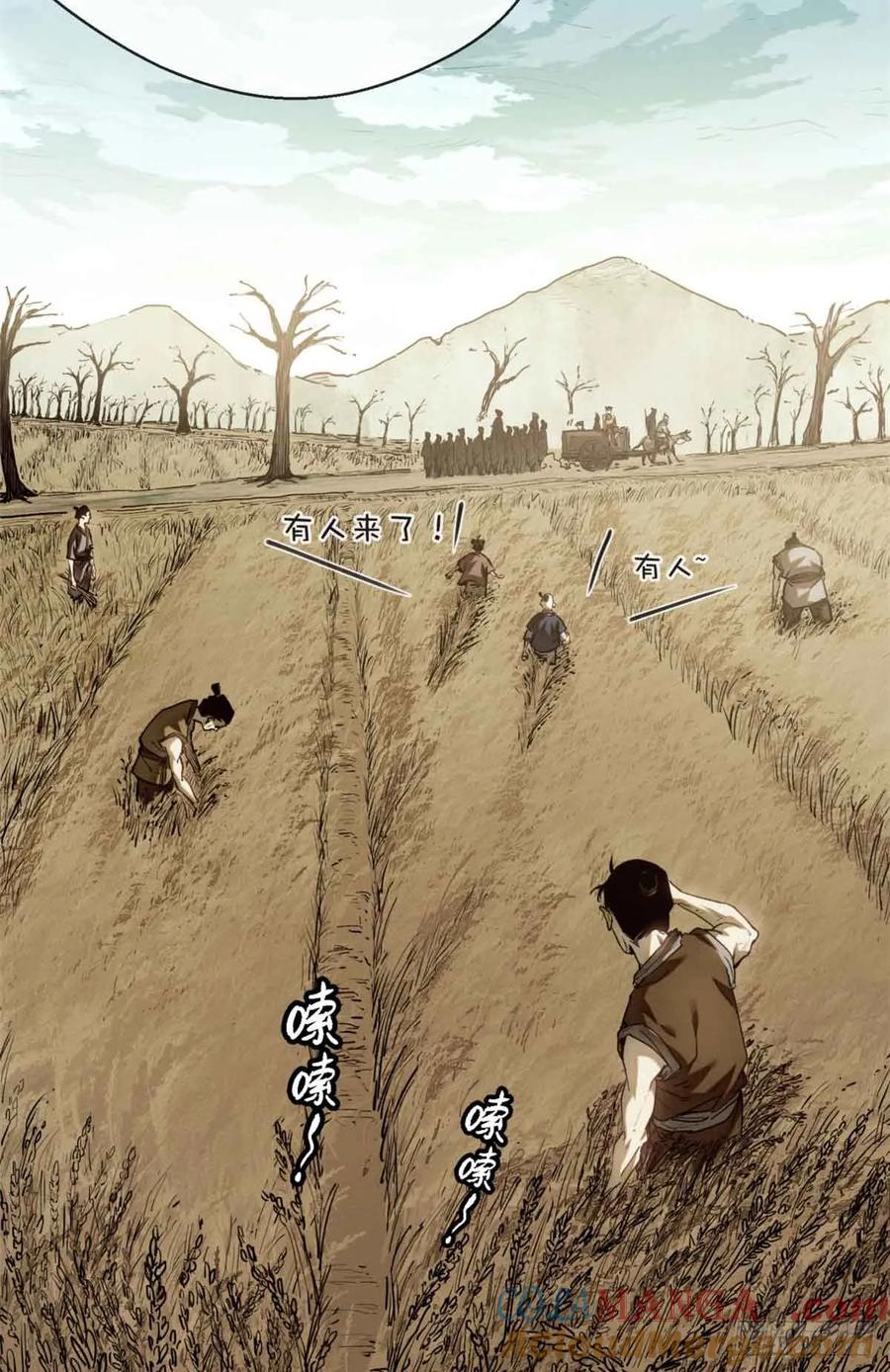 道诡异仙 - 30 搭伙 第27页